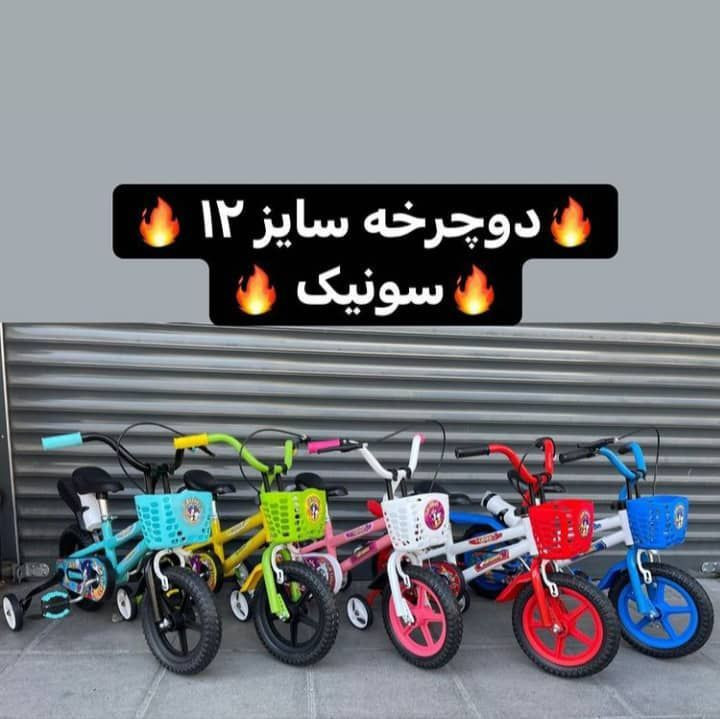 دوچرخه سایز ۱۲ سونیک در دو مدل ترمز دار و اکو(بدونترمز)